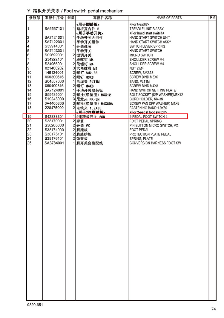 S42838301 Pedal Foot Switch for 9820